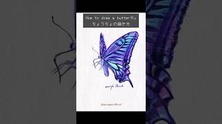 How to draw a butterfly ちょうちょの描き方　#watercolor #水彩　#aquarelle #手描き感 #アナログ風　#水彩画　#オリジナルイラスト　#painting