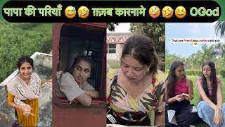 पापा कि परियो के गज़ब के कारनामे देखें 😂 || papa ki pari funny video || viral funny video ep 09