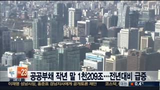 공공부채 작년말 1천209조…일반정부 부채 9.7% 증가