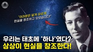 우리는 알게 모르게 현실을 창조하고 있었다 | 네빌고다드의 법칙