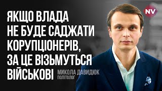 З Бакановим та з Малюком – це два різних СБУ – Микола Давидюк