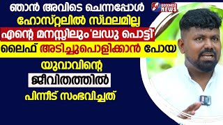 ഞാൻ അവിടെ ചെന്നപ്പോൾ ഹോസ്റ്റലിൽ സ്ഥലമില്ല  എൻറെ മനസ്സിലും ലഡു പൊട്ടി |CHURCH|JESUS YOUTH|GOODNESS TV