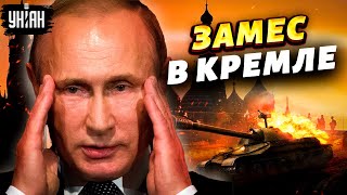 Кто сожрет Путина? В Кремле намечается замес, к власти придет военная хунта