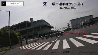 第23回　全日本学生選手権クリテリウム