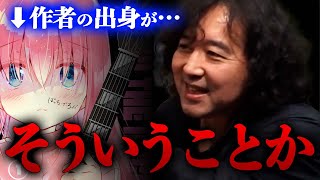 【ぼっちざろっく】ぼざろの作者が大ヒットを生み出せた理由がわかりました【山田玲司/切り抜き】