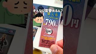 【一番くじ】神残り店を見事な共同作業で達成した鬼滅の刃の一番くじ #鬼滅の刃 #一番くじ #一番くじ鬼滅の刃