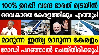 മാറുന്ന ഇന്ത്യ മാറുന്ന കേരളം മോഡി പറഞ്ഞാൽ ചെയ്തിരിക്കും|Development Of India And Kerala #umayappa