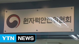 서울반도체 방사선 피폭사고...원안위 조사 중 / YTN