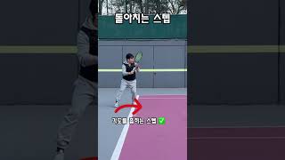 너무 어려운 돌아치기 #테니스 #테니스클럽 #테니스코트 #tennis #tenniscourt #tennisplayer #테니스레슨