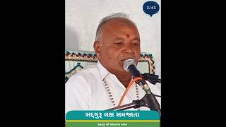 Ugam foj ghoharam bapa sot video ugam sot fojsot ugam foj satsang 2/43 સદગુરુ લક્ષ સમજાતા