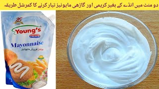 Eggless Mayonnaise Commercial Recipe At Home || Veg Mayonnaise || How To Make Eggless Mayonnaise ||