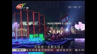 2010年广州亚运会开幕预演的报道