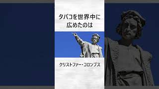 タバコに関する意外な雑学 #shorts