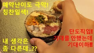 사실은 맛 없었던 인기절정의 스시야, 스시아라타!