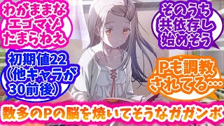 【学園アイマス】篠澤広に脳を焼かれたP達の反応集