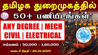 🔴#Breaking தமிழக துறைமுகத்தில் வேலைவாய்ப்பு | Indian Ports Association Recruitment  2025 | தமிழில்