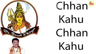 Chhan Kahu Chhan Kahu (Full Song) - Pandit Devender Sharma | Shiv Haryanvi Songs Haryanavi 2019