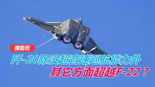 J-20 surpasses F-22 in every way, except for supersonic cruise ability.