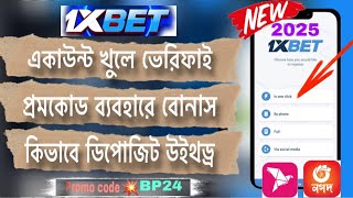 1xbet verify account | kivabe 1xbet verify korbo | 1xbet verification | 1xbet verify bangla