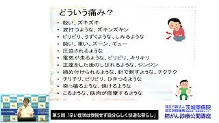 第5回茨城東病院肺がん診療公開講座