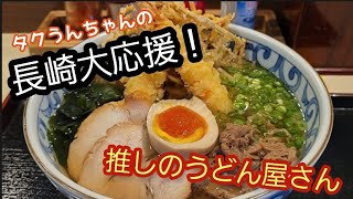 　タク運ちゃんの長崎大応援　飲食編！