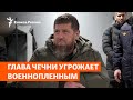 Новая награда Адама Кадырова и угрозы его отца | ПОДКАСТ (№213)