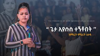 አዲስ ዝማሬ \