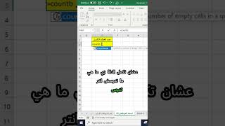 مش هتصدق عدد خلايا اي شيت اكسل (بالمليار) #مهارات #excel #exceltraining #اختصارات_الاكسل