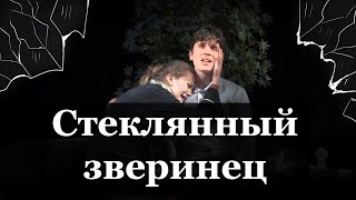 Спектакль \