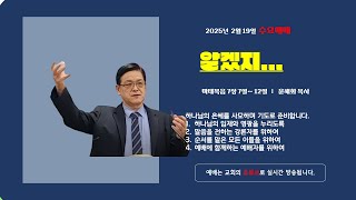 [수요저녁예배]알겠지...(마태복음 7장 7절~12절)