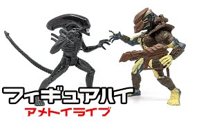 ケナー エイリアン vs プレデター 2パック