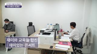 [함께가게CF] 서울 금천구 사단법인 서울시네오예술단