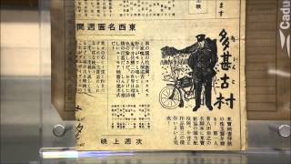 今昔あれこれ狸映画ガイド 第34回　多甚古村（東宝1940年公開）