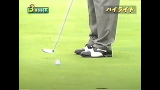 '96第20回ジーン・サラゼン ジュンクラシック7-10優勝 ジャンボ尾崎