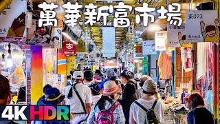 4K HDR｜Taipei Walk - Xinfu Market to Bopiliao Historic Block【台北萬華】新富市場(東三水街市場)～剝皮寮歷史街區