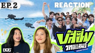 กระปุ๊กลุก REACTION | BUSSING THAILAND EP.2 | โกโกโกไอชายใต้น้ำ!