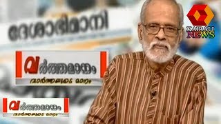 Varthamanam വർത്തമാനം | Bhasurendra Babu | 31st October 2019 |  Full Episode