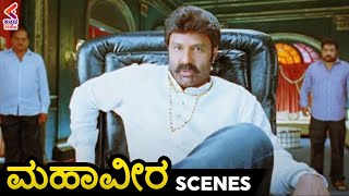 Mahaveera Kannada Movie Scenes | Balakrishna Super Dialogue Scene | Kannada Dubbed Movies | KFN