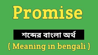 Promise Meaning in Bengali || Promise শব্দের বাংলা অর্থ কি? || Word Meaning Of Promise