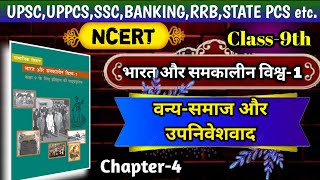 History Chapter-4 Livelihoods;Economies and Societies #उपनिवेशवाद #Ncert #History #clas_9th #upsc