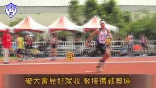 105全大運奧運國手向俊賢2公尺20破大會