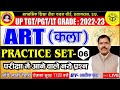 TGT/PGT ART 2022 | ART Practice Set-- 06 | tgt pgt art classes | tgt pgt art chandra institute