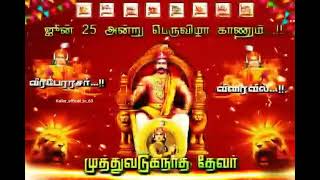 MUTHUVADUGANAATHA DEVAR WHATSAPP STATUS | 🔰மாமன்னர் முத்துவடுகநாத தேவர்🔰 | MUTHUVADUKANAATHAR -250