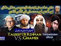 Tauseef UR Rehman VS Ghamdi VS Engineer Muhammad Ali Mirza | Mufti Tariq Masood Speeches 🕋