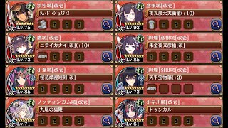 【天魔大乱 EX2-8】天魔大乱 超難 EX2-8 全戦功 20240507