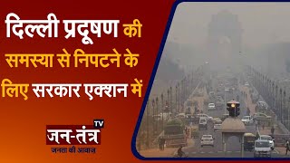 Government Action On Increasing Pollution | School-college closed | Ban on construction Work | JTV