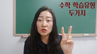 수학 진도와 기간을 정했다면 다음은?