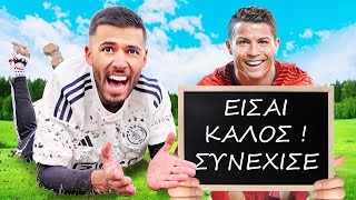 ΕΚΑΝΑ ΤΟ FITNESS TEST ΤΗΣ PREMIER LEAGUE! *έγινα επαγγελματίας ποδοσφαιριστής?*