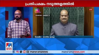 കുംഭമേള ദുരന്തം; ചര്‍ച്ച ആവശ്യപ്പെട്ട് പാര്‍ലമെന്‍റില്‍ വന്‍ പ്രതിപക്ഷ ബഹളം |  Parliament