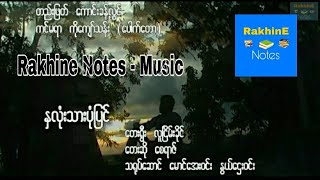 စေရာဇ် - နှလုံးသားပုံပြင် / ေစရာဇ္ - ႏွလုံးသားပုံျပင္